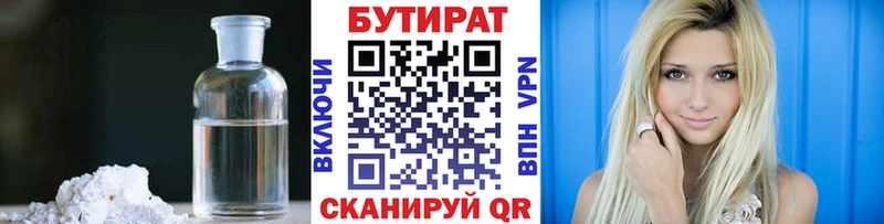БУТИРАТ Butirat  где купить наркотик  Сальск 